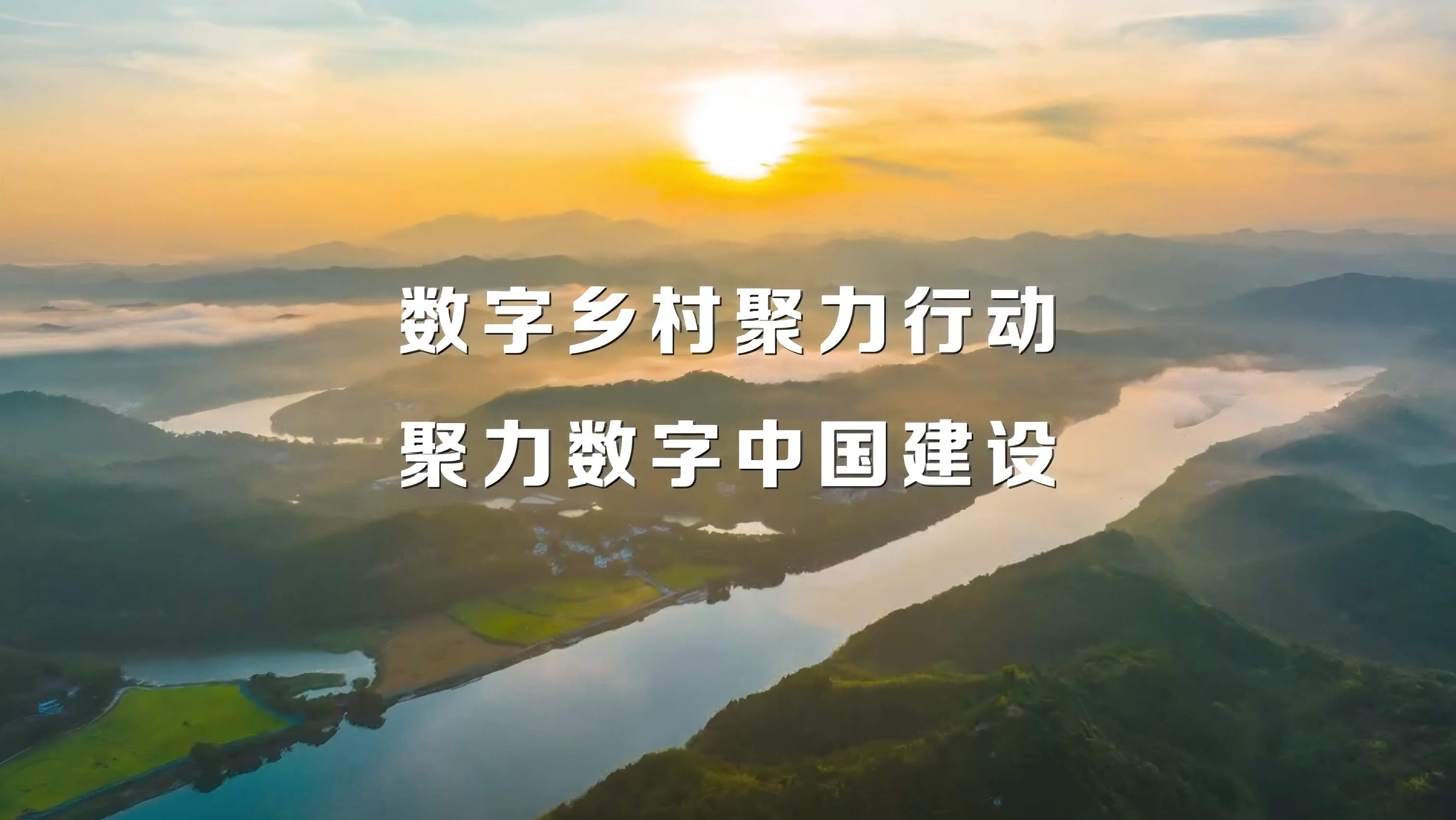 數字鄉村信息化